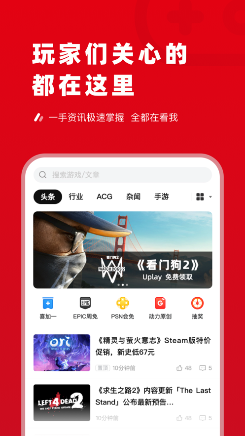 Switch主掌中宝-Switch游戏比价查询助手 App 截图