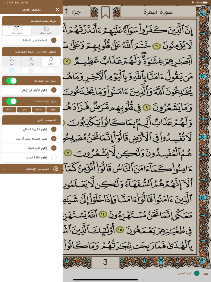 مصحف أبو جعفر خَيرُ زَادٍ