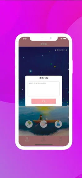 Game screenshot 桃趣漂流瓶-午夜深聊处CP hack