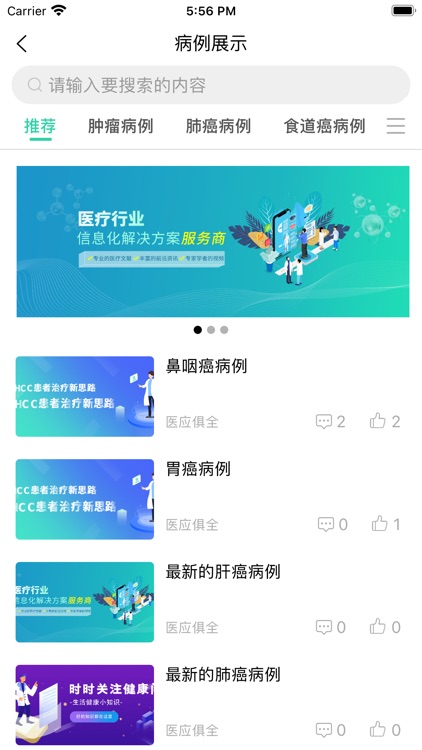 医应俱全 screenshot-4