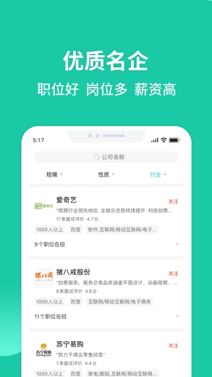 汇博招聘-求职找工作 screenshot-4