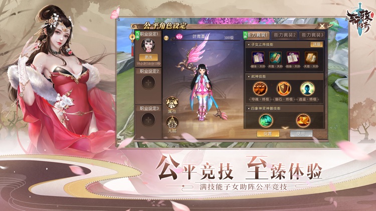 轩辕传奇 screenshot-4