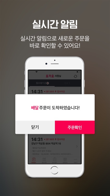 요기요 사장님