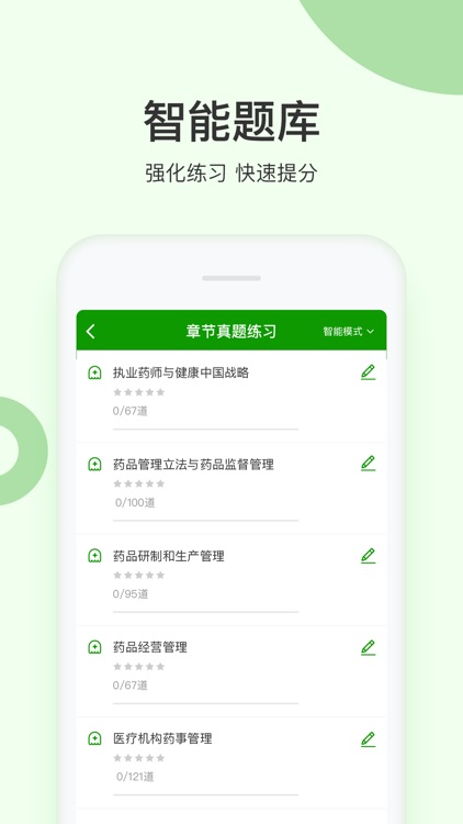 执业药师万题库-西药师中药师考试真题题库