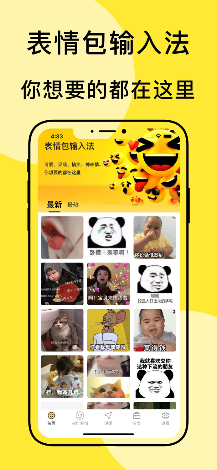 表情包输入法-斗图gif表情包制作