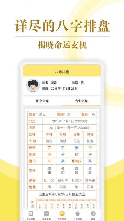 八字算命-八字排盘星座运势 screenshot-3