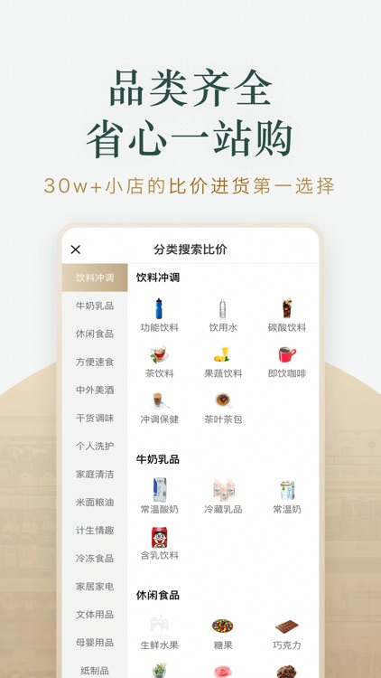 货圈全-零售超市批发进货的比价神器 screenshot-3
