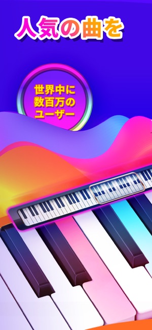 ピアノ 鍵盤 リアルタイル 歌ゲーム Piano をapp Storeで