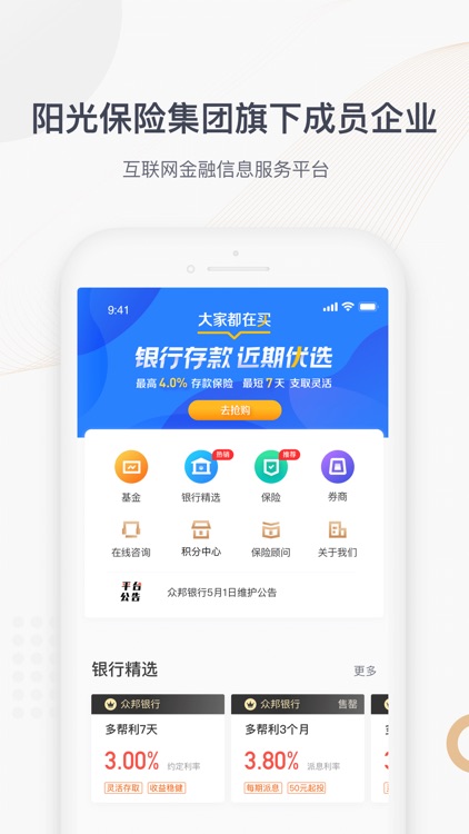惠金所-阳光保险集团旗下金融信息服务平台