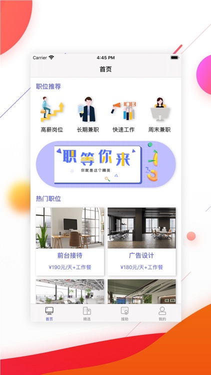 钱咖兼职-闲时找兼职赚钱App