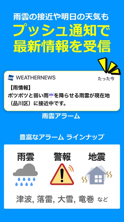 ウェザーニュース screenshot-5