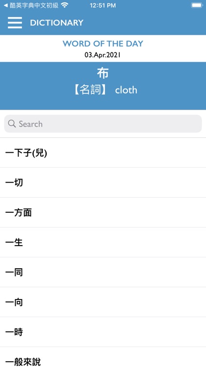華語學習常用初階詞表