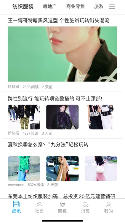 全球融商通 screenshot-4