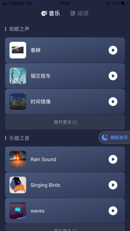 听多多--睡眠助手