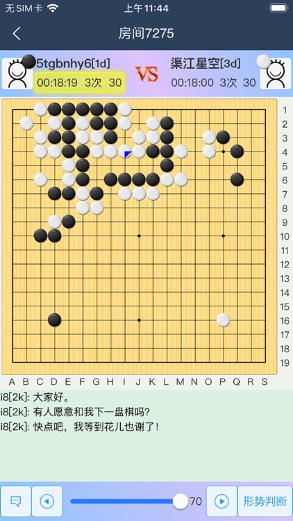 烂柯围棋 screenshot-3