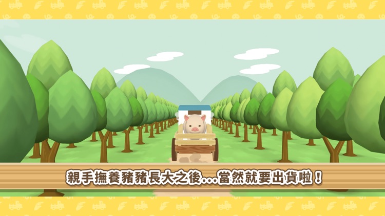 養豬場3D screenshot-4