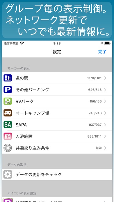 道の駅+車中泊マップ drivePmap v3 screenshot 3