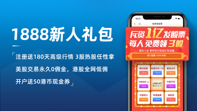 香港盈立证券 - 理财交易资金两用 screenshot 2