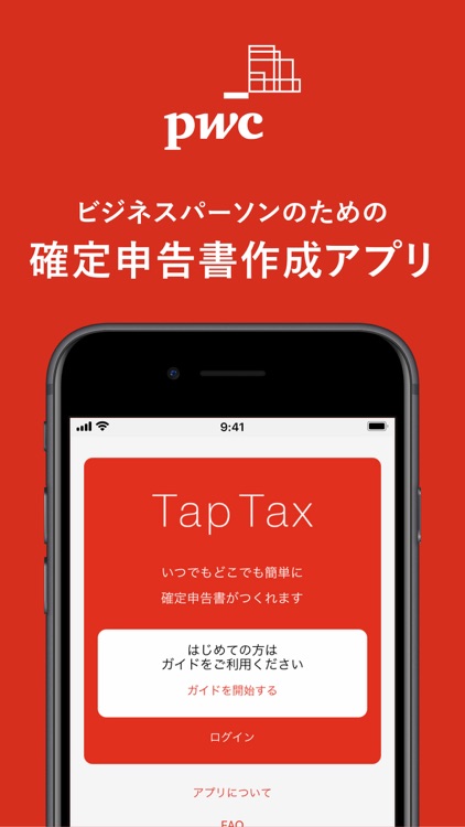 Tap Tax - 確定申告書作成アプリ