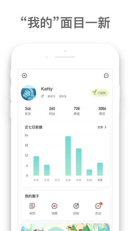 燃草-高考倒计时必备助手 screenshot-9