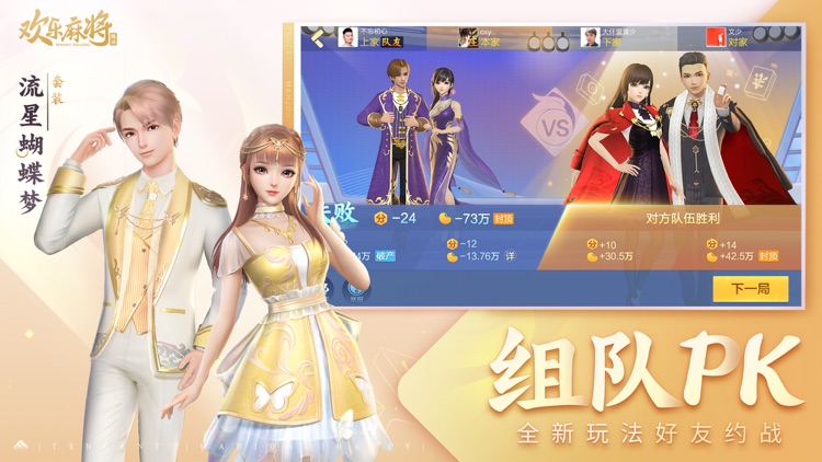 腾讯欢乐麻将全集