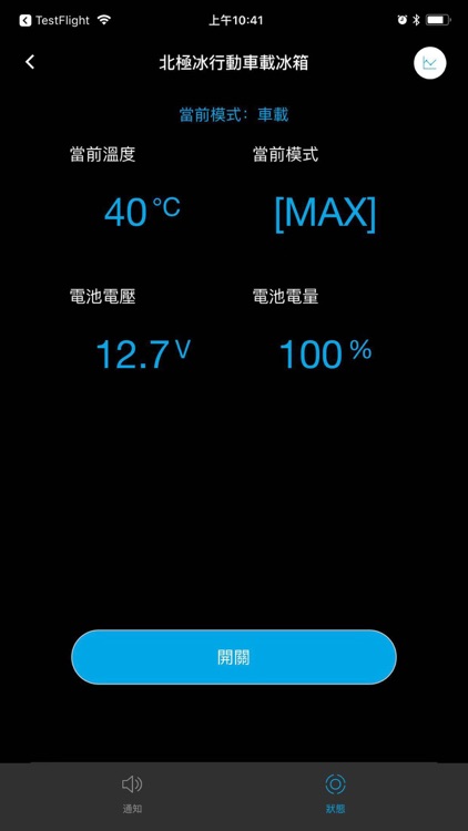 北極冰行動冰箱 screenshot-4