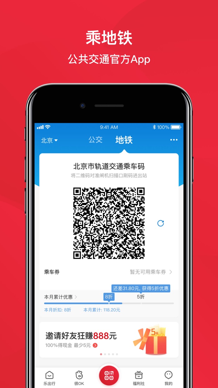 北京公交-官方出品