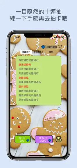 Game screenshot 薑餅人抽卡模擬 apk