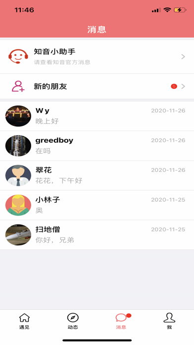 知音-不再难觅 screenshot 3