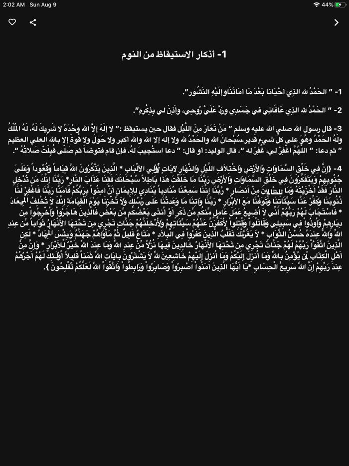 Hesn Almuslim Pro - حصن المسلم