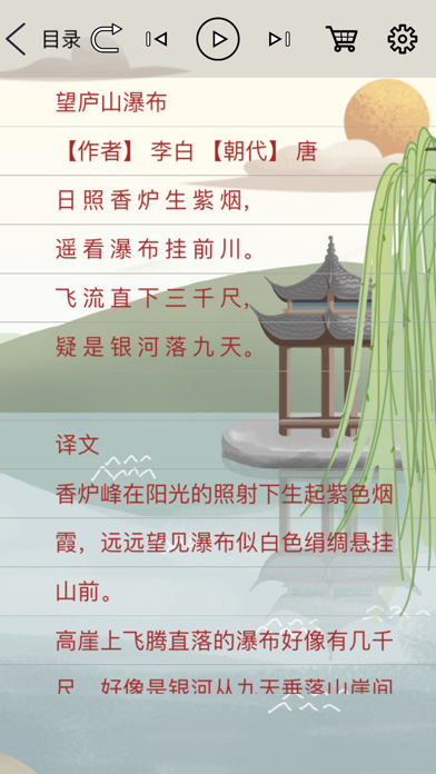 古诗词朗诵 screenshot 4