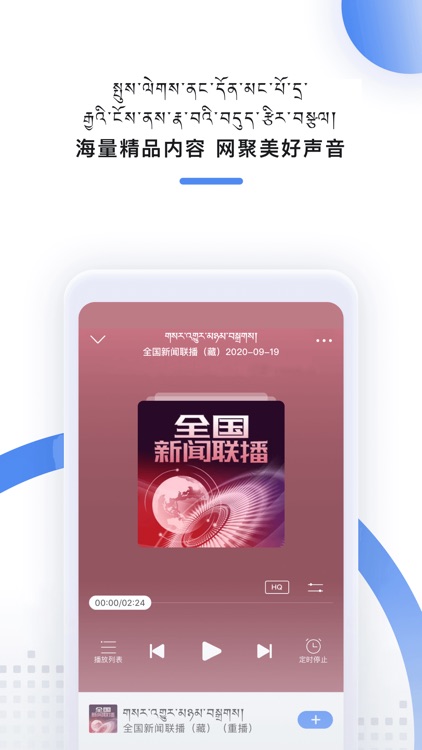藏语广播 screenshot-4