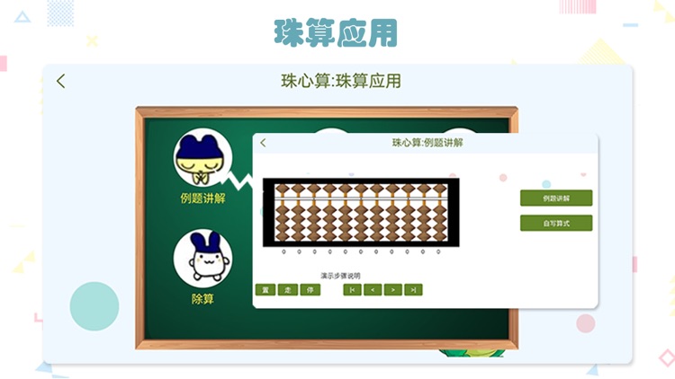 正统全脑心算 screenshot-3