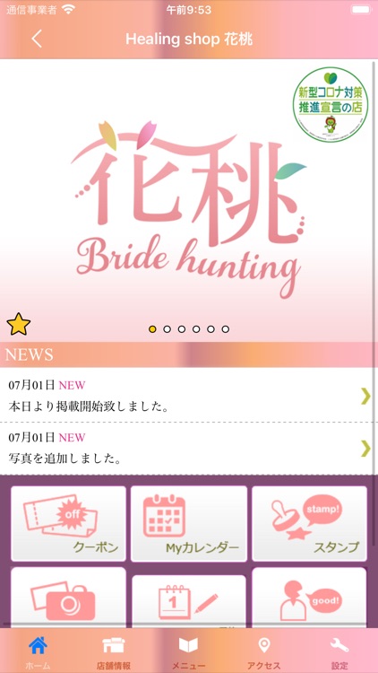 Healing shop 花桃　公式アプリ