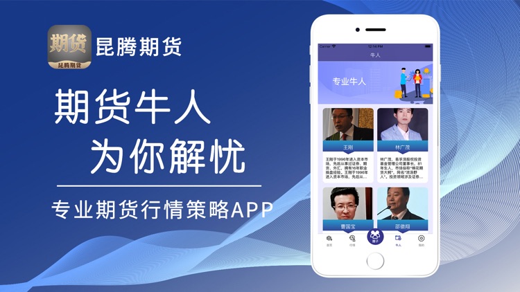 昆腾期货-专业期货行情策略App screenshot-3