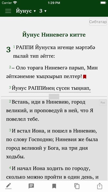 Йунус пәйғәмпәрнең китабы screenshot-4