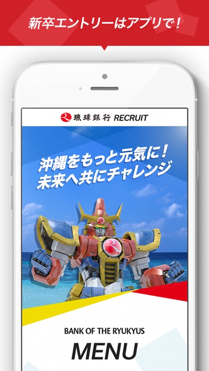 琉球銀行 RECRUIT