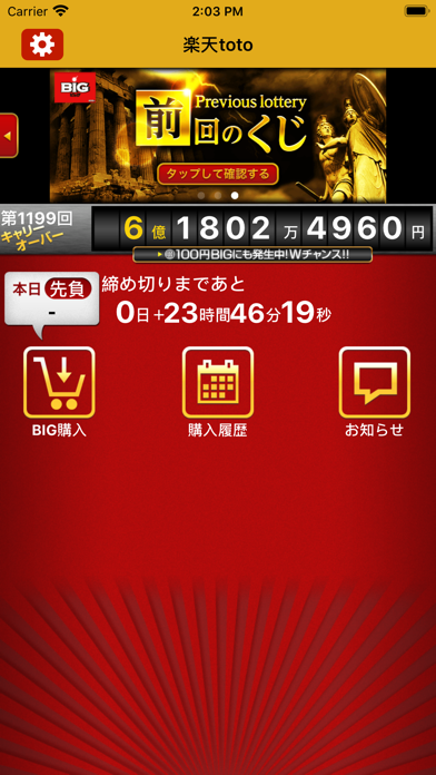楽天toto Iphoneアプリ Applion 楽天toto Iphoneアプリ Applion