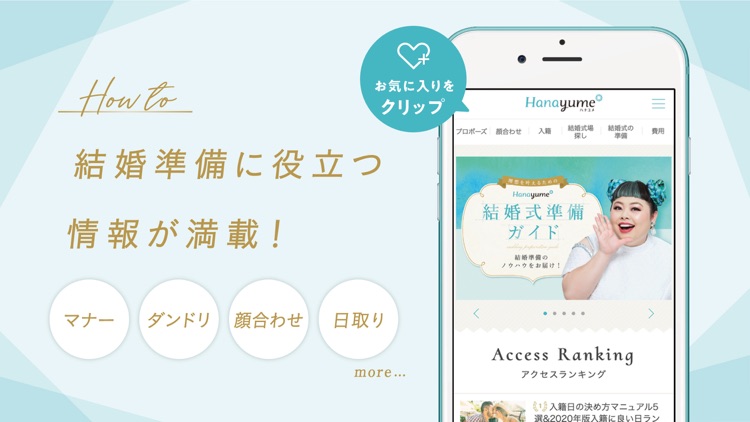 ハナユメ - 結婚式準備に役立つ情報収集アプリ