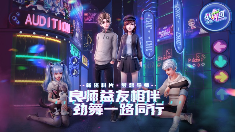 劲舞时代-劲舞团