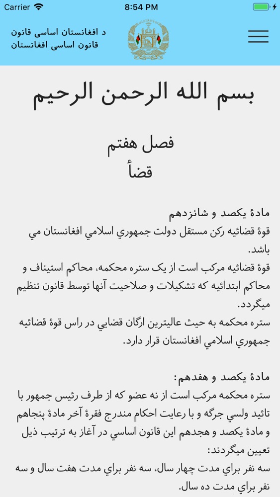 قانون اساسی افغانستان App For Iphone Free Download قانون اساسی افغانستان For Ipad Iphone At Apppure