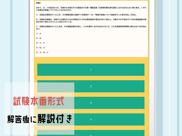 冷凍機械責任者試験対策アプリ2021
