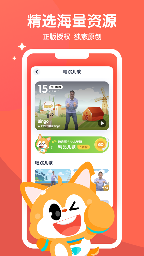 流利说 少儿英语 Ai读音智能口语早教app For Iphone Free Download 流利说 少儿英语 Ai读音智能口语早教for Ipad Iphone At Apppure