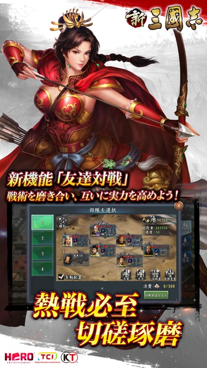 新三國志:育成型戦略シミュレーションゲーム
