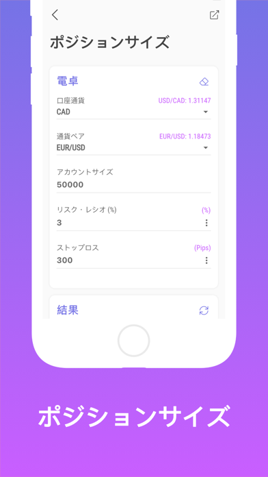 Forex 計算機 screenshot1