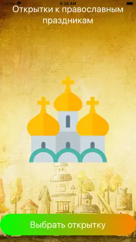 Game screenshot Православные открытки mod apk