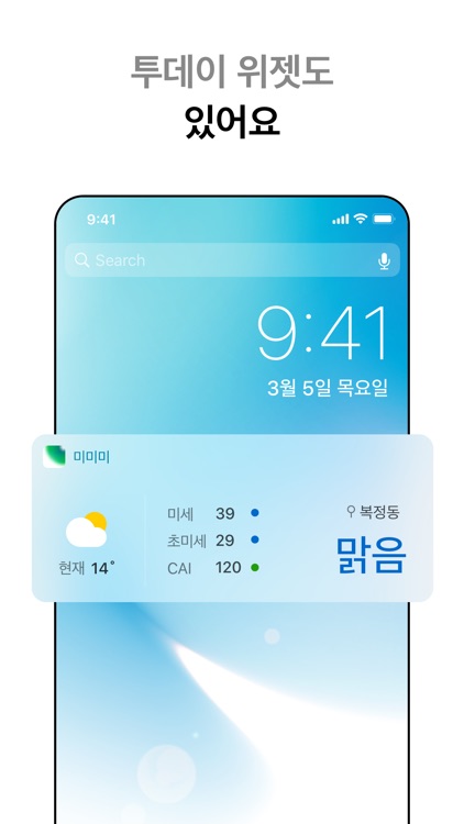 미미미 - 미세・초미세먼지・날씨 screenshot-6