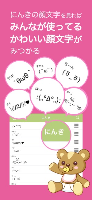 みんなの顔文字辞典 をapp Storeで