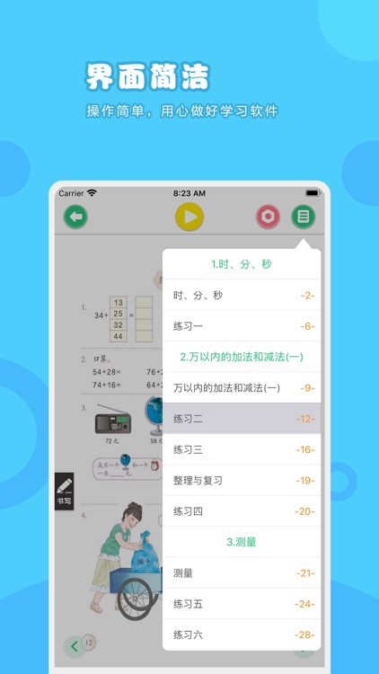 数学三年级上册-人教版小学数学点读教材 screenshot-3