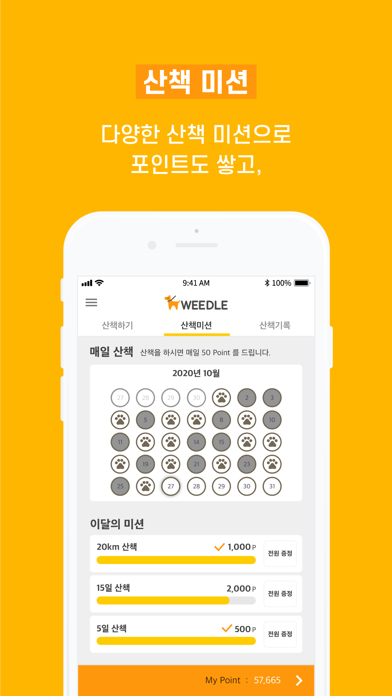 위들 - 반려견과 산책하는 새로운 방법, Weedle screenshot 4